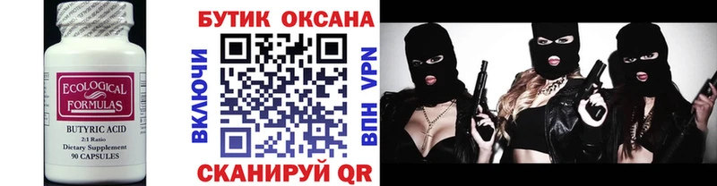 БУТИРАТ жидкий экстази Купить Южноуральск